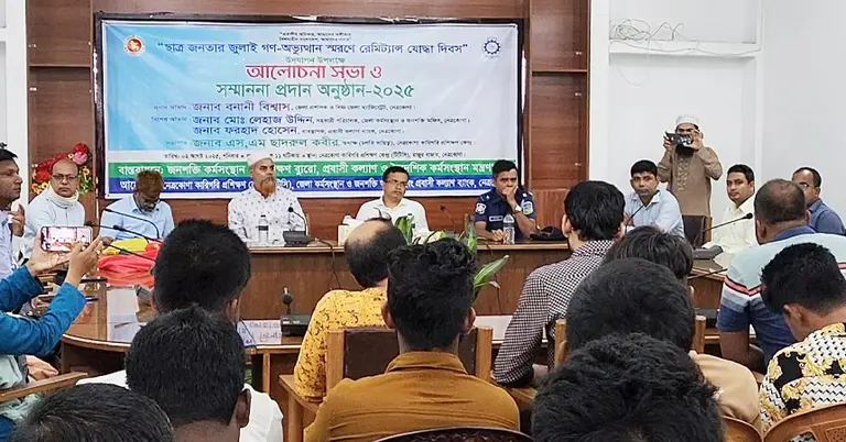 রেমিট্যান্স যোদ্ধাদের নিয়ে আলোচনা সভা ও সন্মাননা প্রদান অনুষ্ঠান